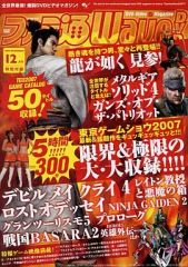 【中古】その他DVD ファミ通Wave DVD 2007 12月号