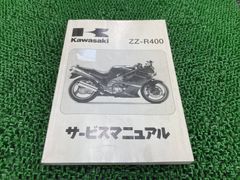 サービスマニュアル　Ninja ZX-4R Service Manual Kawasaki 2024 Ninja ZX-4R ABS Repair