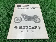 カワサキ W800 MEGURO K3 サービスマニュアル 2019-2024 - メルカリ