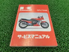2026年最新】z750fx サービスマニュアルの人気アイテム - メルカリ