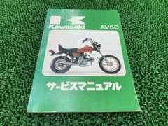 2026年最新】AV50 カワサキの人気アイテム - メルカリ