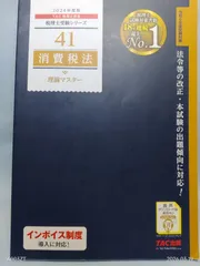 2026年最新】tac 消費税法の人気アイテム - メルカリ