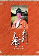 2026年最新】NHK大河ドラマ 毛利元就 完全版の人気アイテム - メルカリ