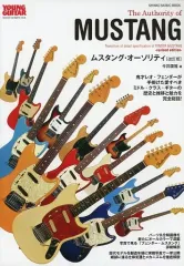 【中古】音楽雑誌 ムスタング・オーソリティ 改訂版