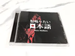 2026年最新】バズマザーズ cdの人気アイテム - メルカリ