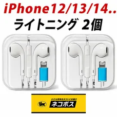 【2個セット】マイク付き ライトニング 有線イヤホン イヤフォン 1.2m Lightning 対応 iPhone14 iPhone13 iPhone12 iPhone se 互換品 npep