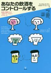 [중고] 단행본(실용) ≪종교·철학·자기 계발≫ 당신의 음주를 컨트롤하는 효과가 실증된 [100 0]이 아닌 접근 / 윌리엄·R·미러