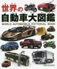 超レア‼️本】世界の消防自動車図鑑 (1979年) - メルカリ