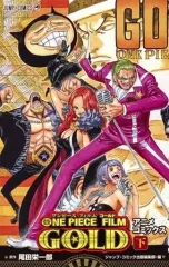 【中古】少年コミック ONE PIECE FILM GOLD アニメコミックス 全2巻セット