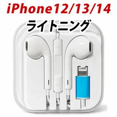 マイク付き ライトニング 有線イヤホン イヤフォン 1.2m Lightning 対応 iPhone14 iPhone13 iPhone12 iPhone se 互換品 普通郵便