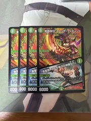 龍覇皆伝 スコッチ・フィディック／「勇愛龍、これぞ爆流の神髄なり」　4枚