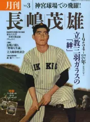 2026年最新】月刊長嶋茂雄の人気アイテム - メルカリ