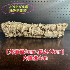H546 ポルトガル産 厚め コルク樹皮 コルク板 バージンコルク 送料無料