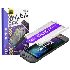 JSAUX Switch 2 / スイッチ2 用 保護フィルム【2枚セット+超簡単ガイド枠付き】ガラスフィルム | 高透過率・全画面保護・9H+硬度・気泡ゼロ・指紋防止・飛散防止・ドック対応・二度の強化処理で高い耐久性 0