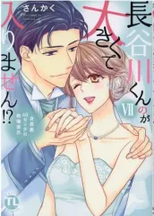 2026年最新】長谷川くんのが大きくて入りませんの人気アイテム - メルカリ