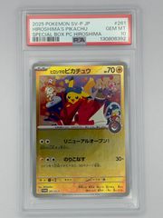 PSA10】ヒロシマのピカチュウ プロモ 261/SV-P ポケモンカード - メルカリ