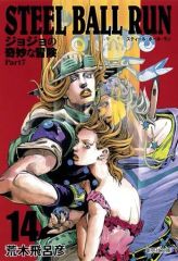 [중고] 문고 만화 STEEL BALL RUN 조조의 기묘한 모험 제7부(문고판)(14) / 아라키 히로히코