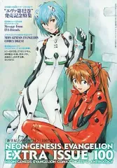 【中古】限定版コミック 新世紀エヴァンゲリオン 100P読本