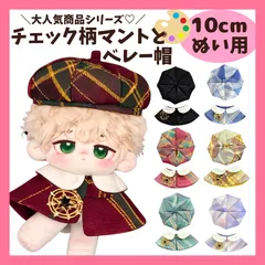 ぬい服 10cm 12cm 13cm ぬいぐるみ 服 チェック柄 ベレー帽 ポンチョマント カラフル ブローチ付き 6色 推し活グッズ ちびぬいぐるみ いつぬい にじぱぺっと 11cm  A2