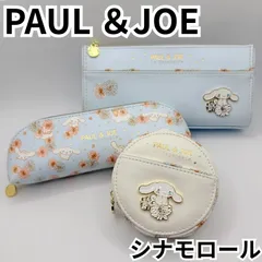 PAUL & JOE シナモロール コラボ ペンケース コインケース 3点セット プルー オフホワイト