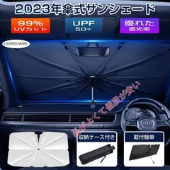 EX30(ボルボ)2E車用 傘型サンシェード フロント 日よけ UV対策 遮光 折りたたみ式 収納ポーチ付き