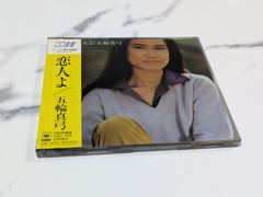 CD CD選書 五輪真弓 恋人よ