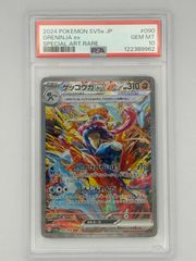 PSA10】ゲッコウガex SAR クリムゾンヘイズ Chaos Rising - メルカリ