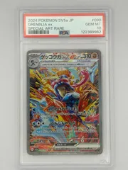 【PSA10】ゲッコウガex SAR SV5a 090/066 ポケモンカード