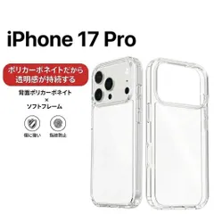 iPhone17 Pro ケース 耐衝撃 送料無料 スマホケース アイフォン17 米軍MIL規格 ガラス ポリカーボネイト クリア 2重構造 曲げに強い 耐衝撃 耐傷性 クリアケース アイフォン iphone