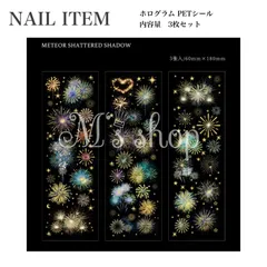 【煌めく夜空】ブルー　花火 ホログラム PETシール 3枚セット コラージュ デコ 幻想的