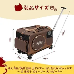 ペットカート 4輪360°静音 犬猫兼用 キャリー 70x40x40 ブラウン 猫 犬 キャリーバッグのサムネイル