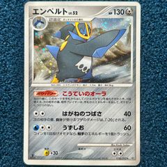 エンペルト ☆ 拡張パック 破空の激闘 DP6 070/092 - メルカリ