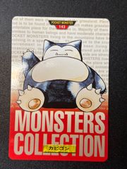 カビゴン カードダス 赤