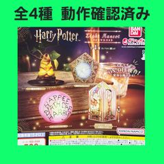 全4種 コンプ ハリー・ポッター ライトマスコット ガチャ フィギュア