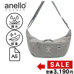 【新品】アネロ ショルダーバッグ ライトグレー 撥水 軽量 クロワッサン型 A5