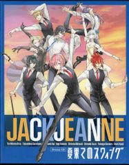 ゲームCD ジャックジャンヌ ドラマCD 夏果てのスウィング 初回限定盤