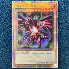 2026年最新】真紅眼の黒竜 25thの人気アイテム - メルカリ