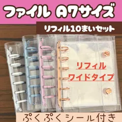 A7 シール帳 バインダー クリア リフィル10枚 推し活 シール交換 ぷくぷくシール収納