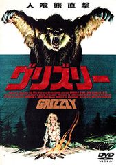 廃盤】グリズリー 超・特別版 [Blu-ray]新品未開封 - メルカリ