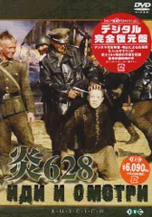 【廃盤！希少！】「炎628」'85ソ連(2枚組) デジタル完全復元盤 Amazon.co.jp: 炎628