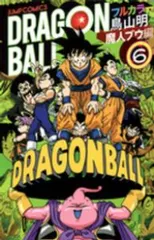ドラゴンボール フルカラー 魔人ブウ編　全巻（1-6巻セット・完結）鳥山明【1週間以内発送】