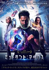美品】MUTANT X DVD コンプリートBOX シーズン1-3セット - メルカリ