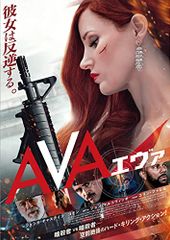 AVA/エヴァ('20米) Blu-ray - メルカリ