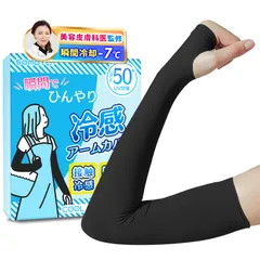 【新着商品】[SOMOTO] アームカバー uvカット 冷感 レディース メンズ 夏 【美容皮膚科医監修】 UPF50+ 接触冷感?7℃ ひんやり 日焼け防止 紫外線対策 伸縮性/フィット感/通気性/吸汗速乾 男女兼用 アームスリーブ 無地 指穴付き