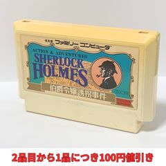 シャーロックホームズ 伯爵令嬢誘拐事件 ファミコンソフト - メルカリ