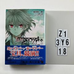 Fate/Apocrypha Vol.3 [성인의 개선] (카도카와 문고) 문고 ?