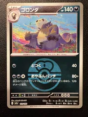 ゴロンダ :オシャボミラー 2枚 [M2a 113/193](「MEGAドリームex」) Pangoro :Special Monster Ball 2 cards [M2a 113/193](High Class Pack 