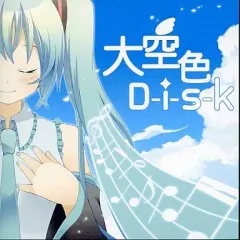 【中古】同人音楽CDソフト 大空色D-i-s-k / Celo Project
