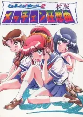 【中古】男性向一般同人誌 ≪その他ゲーム≫ メッチェン狂想曲 / 蛍茶屋本店