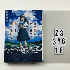 2026年最新】あの花が咲く丘で、君とまた出会え グッズの人気アイテム